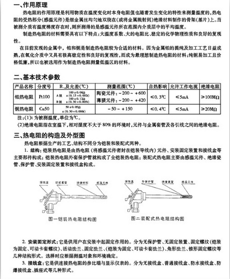 熱電阻