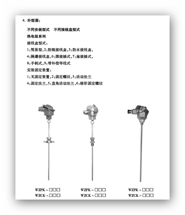 熱電阻