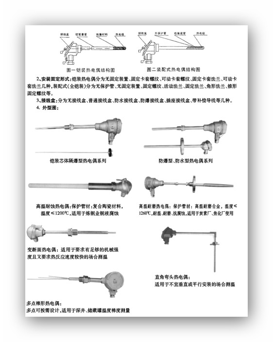 熱電偶